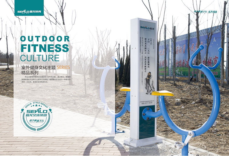 室外健身文化主題系列